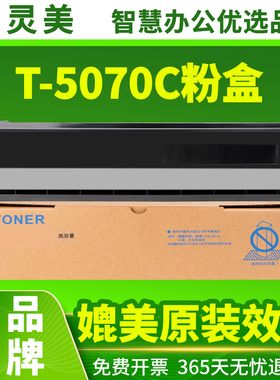 适用东芝T-5070C粉盒257 307 357 457 507 2575 307S 357 457S 307SD 357SD墨粉457SD打印复印机墨盒碳粉硒鼓