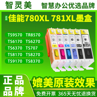 智灵美适用佳能780 781墨盒兼容TS9570 9170 8270 TS8170墨盒TS8370 6370 6170 TS707 8200 TR8570打印机墨水