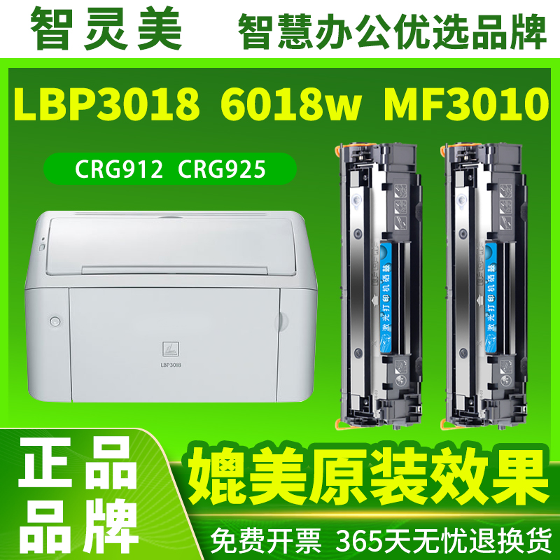 智灵美适用佳能LBP3018硒鼓LBP6018w/L MF3010 LBP3108 CRG912 CRG925 LBP6000激光打印机复印机墨粉碳粉墨盒