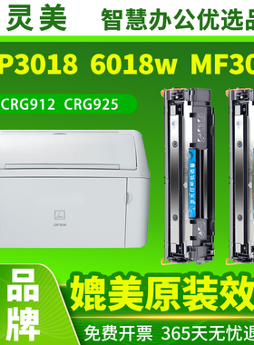 智灵美适用佳能LBP3018硒鼓LBP6018w/L MF3010 LBP3108 CRG912 CRG925 LBP6000激光打印机复印机墨粉碳粉墨盒