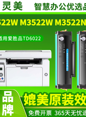 智灵美适用爱胜品M3522W硒鼓 映普生ICSP YPS-P1522W M3522NWA 6022A激光打印机墨盒TD6022A碳粉盒硒鼓墨粉盒