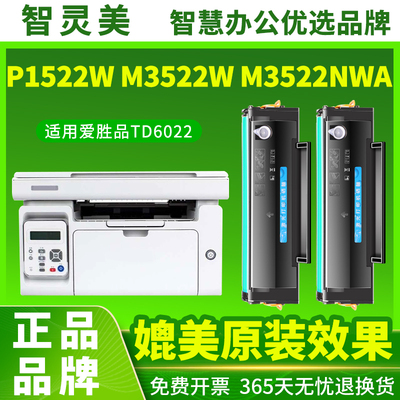 智灵美适用爱胜品M3522W硒鼓 映普生ICSP YPS-P1522W M3522NWA 60