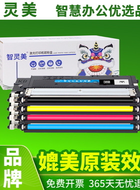 智灵美适用三星C480w粉盒CLT-K404S/K406S SL-C43X C48x C430w CLP360 365w 366w硒鼓C430彩色打印机墨粉碳粉