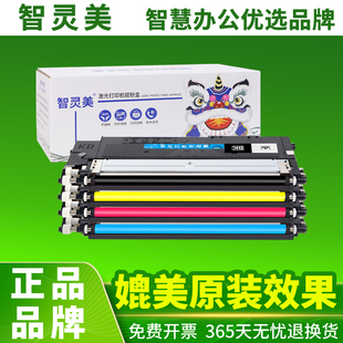 C43X 365w K404S 366w硒鼓C430彩色打印机墨粉碳粉 CLP360 K406S C430w 智灵美适用三星C480w粉盒CLT C48x