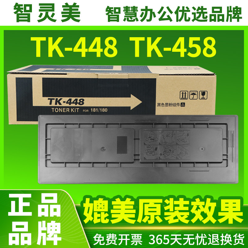 【原装品质】适用京瓷180粉盒KM181 220 221 TK448 TK458碳粉盒Kyocera TASKalfa打印机复印机墨粉墨盒感光鼓