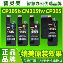 适用施乐CP105b粉盒CP205 CP205w CP215 CP215w CP115w CP116w CP118w墨盒CP119w富士施乐打印机硒鼓墨粉碳粉