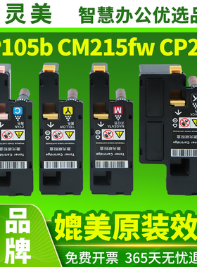 适用施乐CP105b粉盒CP205 CP205w CP215 CP215w CP115w CP116w CP118w墨盒CP119w富士施乐打印机硒鼓墨粉碳粉