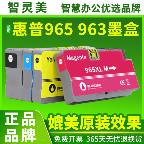 智灵美适用惠普9010墨盒965XL 9019 9020 9012 9016 9018 9026 9028墨水HP打印机Officejet Pro彩色963海外版