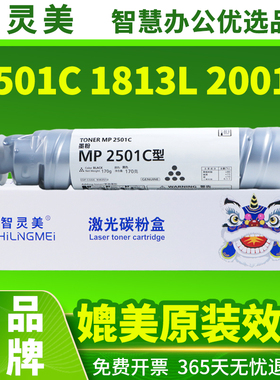 适用理光mp2501C碳粉MP1813L 2501L 2013L M C2001SP RICOH激光一体打印机复合机复印机粉盒墨粉硒鼓黑色粉筒