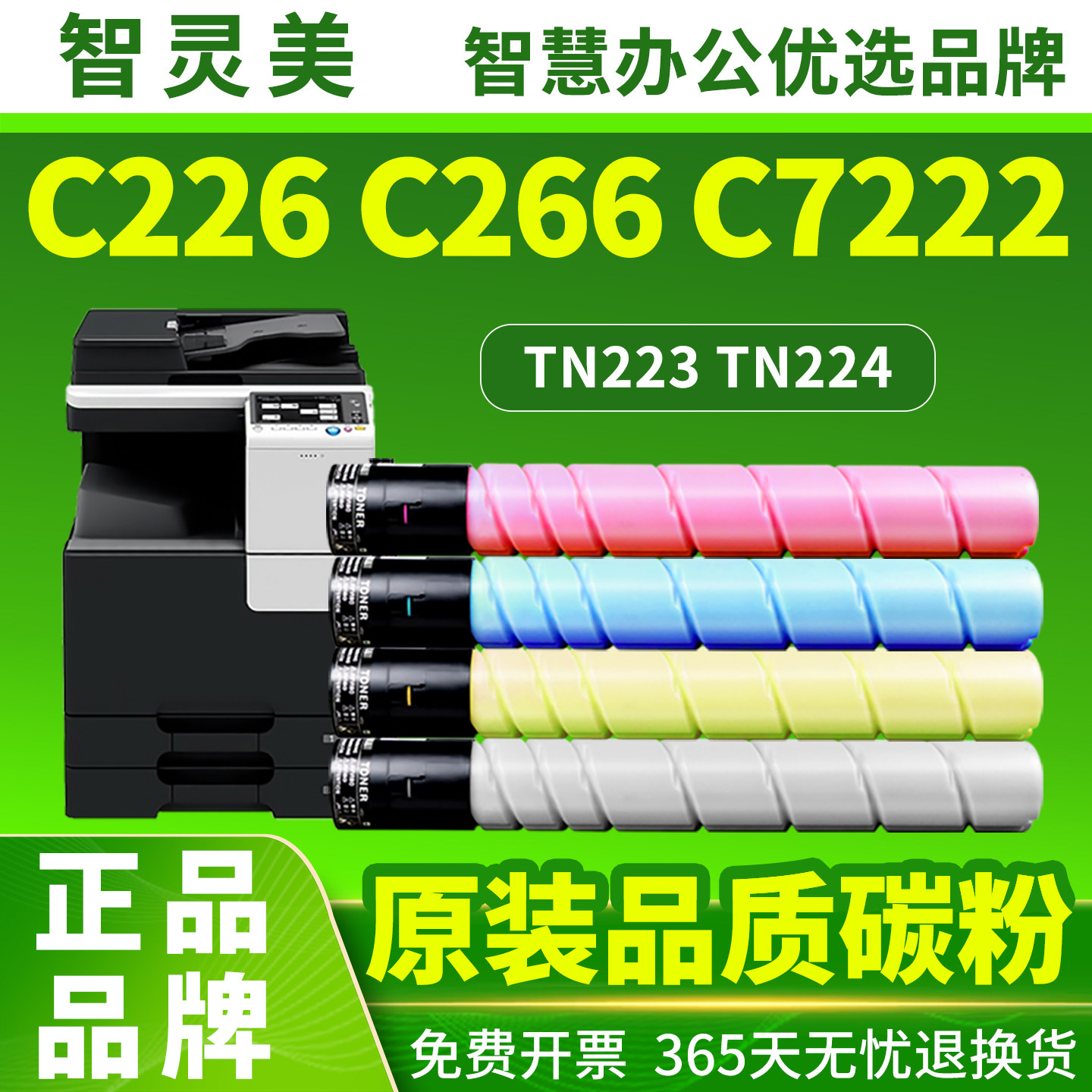 适用柯尼卡美能达C226粉盒C7222 C266 TN223 TN224粉筒C256 C7226柯美Bizhub彩色数码复印机硒鼓墨盒墨粉碳粉