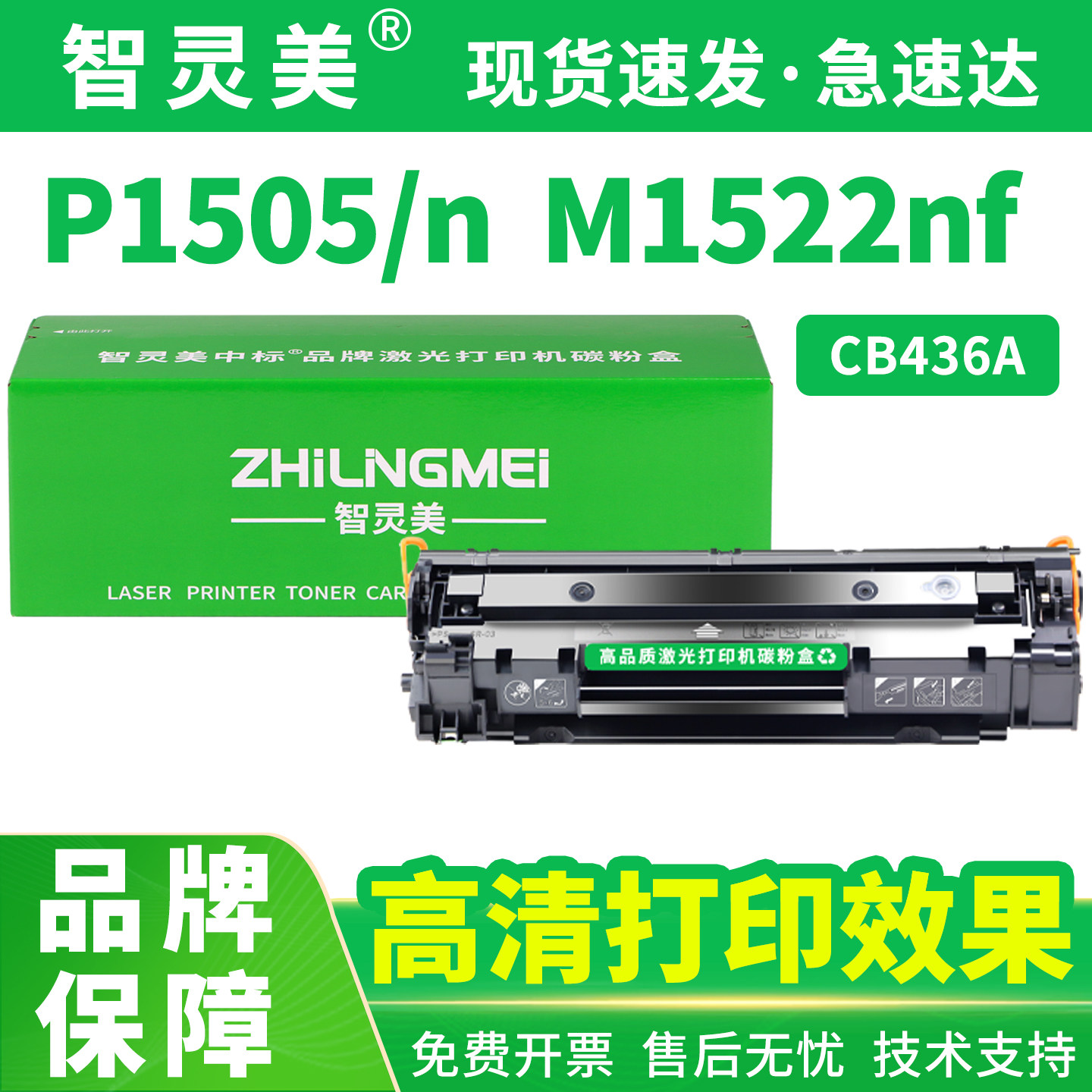 适用惠普P1505n硒鼓CB436A M1120n/mfp M1522nf/n 36A佳能LBP3250墨盒CRG313打印机一体机复印机碳粉墨粉粉盒