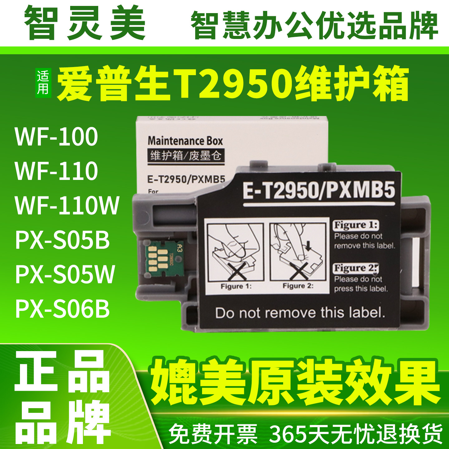 适用爱普生T2950维护箱WF100 WF110废墨仓PX-S05B S05W S06B PXMB5芯片epson打印机废墨收集盒废墨垫墨盒墨水