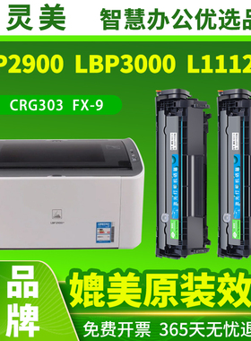 【原装品质】适用佳能LBP2900硒鼓CRG303 LBP3000 L11121E LBP2900+ MF4012b 4010b 4350d FX9打印机墨盒碳粉