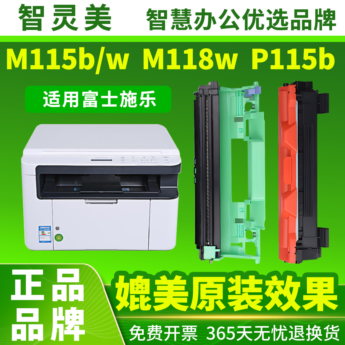 智灵美适用富士施乐M115b粉盒M118w P115b M115w M118z P118w硒鼓DocuPrint M115fs/f激光打印机墨粉墨盒碳粉