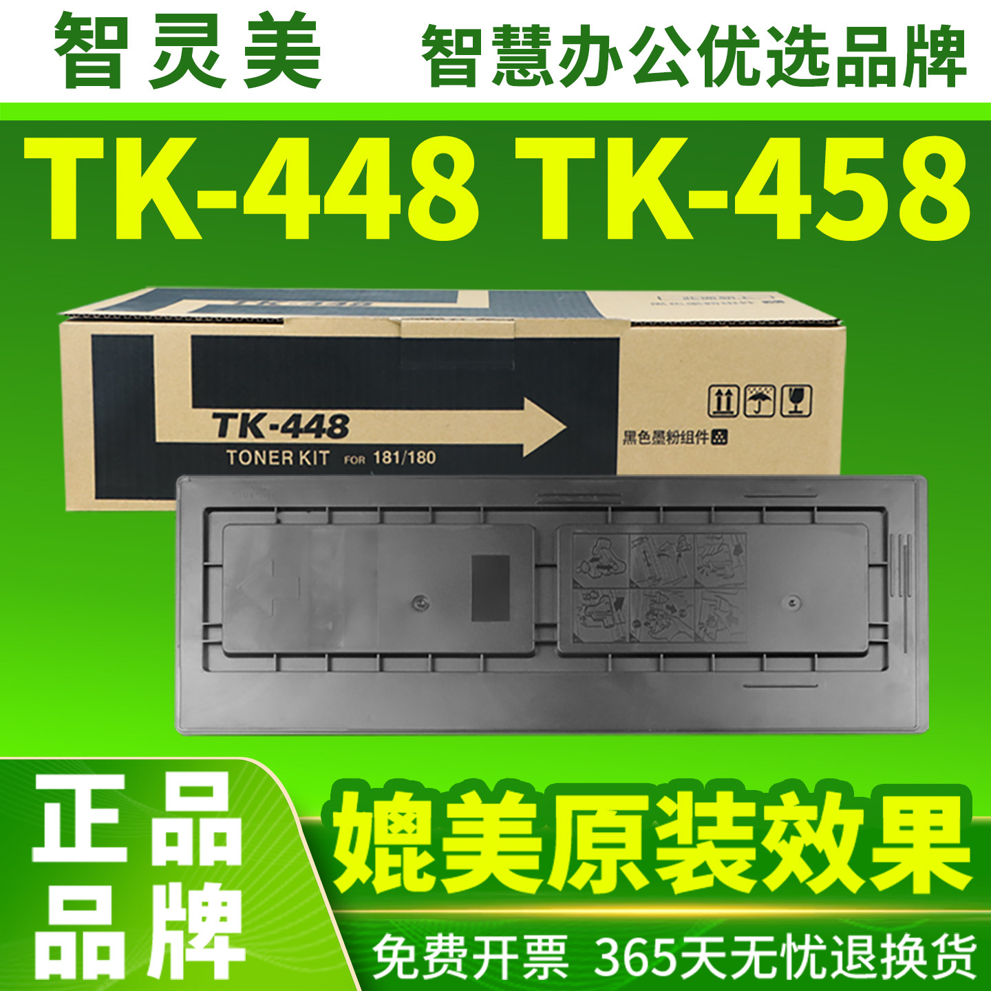 【原装品质】适用京瓷180粉盒KM181 220 221 TK448 TK458碳粉盒Kyocera TASKalfa打印机复印机墨粉墨盒感光鼓