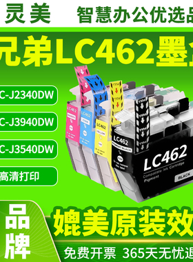 智灵美适用兄弟LC462XL墨盒MFC-J2740DW J3540DW J3940DW墨水盒J2340DW彩色Brother一体打印机墨囊黑色非原装
