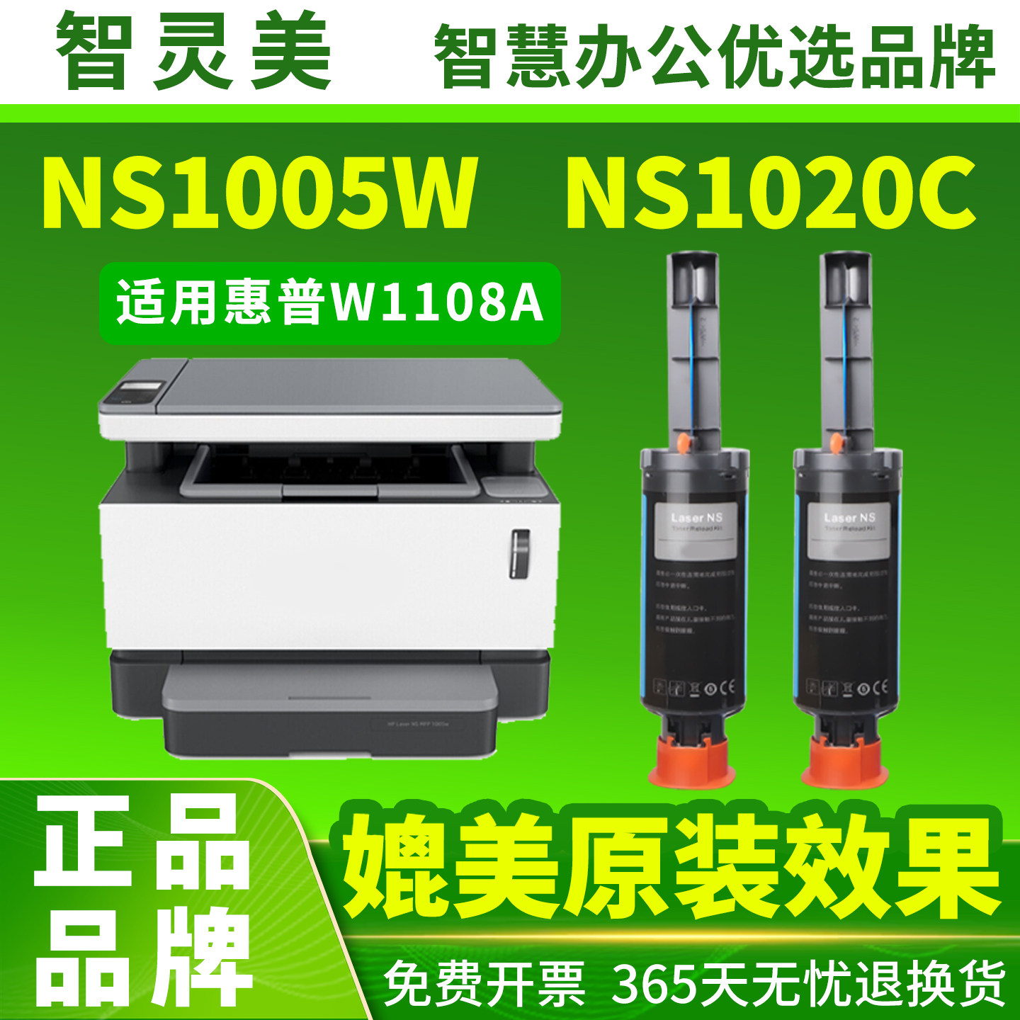 原装品质适用惠普1005W粉盒NS1020c 108A碳粉102