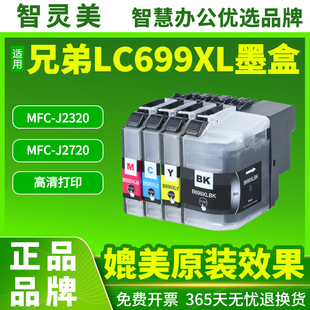 J2720墨盒LC699XL MFC LC695XL 适用兄弟MFC CMY打印机brother黑色彩色复印一体机墨水匣墨水非原装 J2320