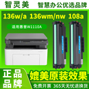 136nw 108w 108a 智灵美适用惠普136wm硒鼓110A Laser 136a W1110A墨盒HP MFP138pnw激光打印机墨粉碳粉 136w