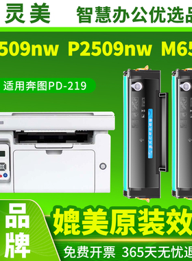 适用奔图M6509nw硒鼓P2509nw M6509 M6559nw M6609nw易加粉碳粉盒P2509墨粉6509激光打印机墨盒PD219碳粉墨粉