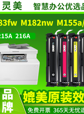 适用惠普M183fw硒鼓215A 216A M182nw M155a W2310A W2410A粉盒HP LaserJet MFP M182n M155nw打印机墨盒碳粉