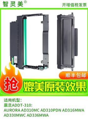 致灵美适用于致干Ad316Mwa墨盒Addt-310粉末墨盒Ad310Pdn Ad310Mc
