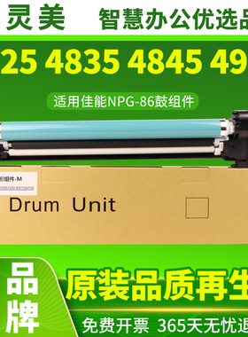 智灵美适用佳能iR4835鼓架NPG-86硒鼓Canon 4825 4835 4845鼓组件DX4925 4935 4945感光鼓组件g86鼓芯成像鼓