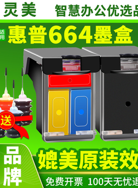 智灵美适用惠普664墨盒HP664XL连喷墨盒Deskjet 2675 1115 4535 2135 2136 2138 3635打印机黑色彩色墨盒墨水