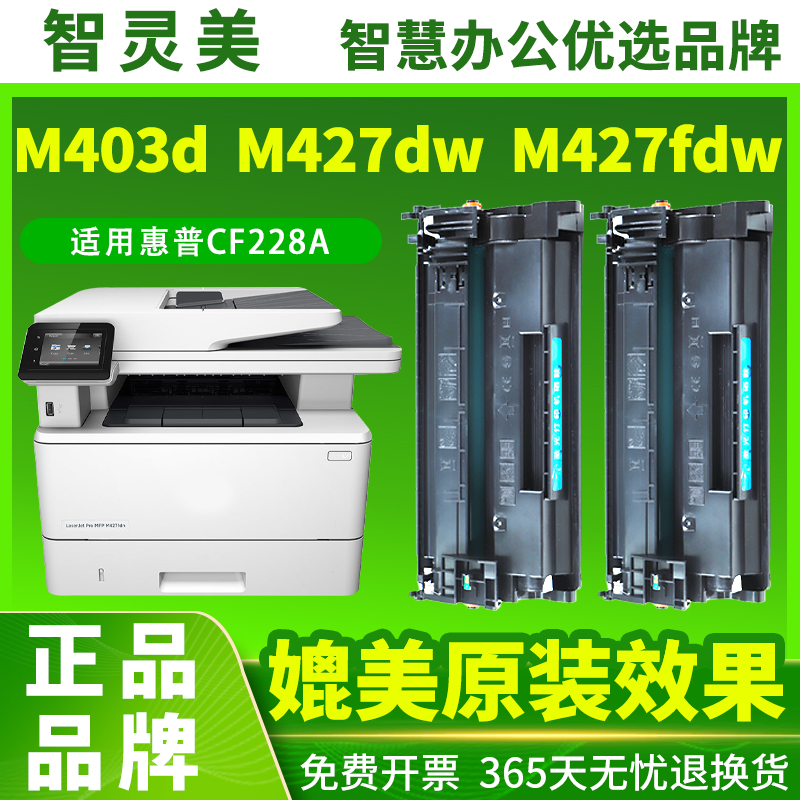 适用惠普M403d硒鼓CF228A M427dw M427fdw/fdn M403n/d M403dn/dw28A墨盒HP LaserJet Pro MFP打印机墨粉碳粉