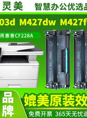 适用惠普M403d硒鼓CF228A M427dw M427fdw/fdn M403n/d M403dn/dw28A墨盒HP LaserJet Pro MFP打印机墨粉碳粉