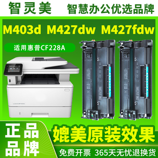 M403dn MFP打印机墨粉碳粉 M427fdw Pro LaserJet dw28A墨盒HP M403n fdn M427dw 适用惠普M403d硒鼓CF228A