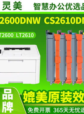 适合联想LC2600DNW粉盒LT2600 LT2610墨粉盒CS2610DNW打印机碳粉盒CM7310DNW CM7810DXF PRO硒鼓鼓架墨粉碳粉