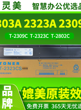 适用东芝2303A粉盒2309 2323AM 2303AM 2803 T2323C T2309CS碳粉盒2523 2823 2822 2829硒鼓2802AF复印机墨粉