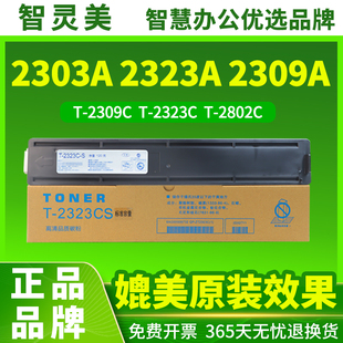 2803 T2323C T2309CS碳粉盒2523 适用东芝2303A粉盒2309 2822 2303AM 2823 2829硒鼓2802AF复印机墨粉 2323AM