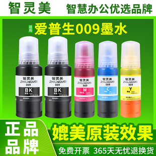 6578 6558 M15147 M15146 适用爱普生009墨水L15158 L15188黑彩色打印机L15188L6498L6468L6588非原装 L15168