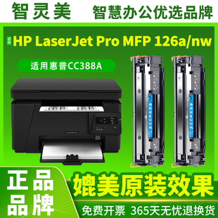 适用惠普HP LaserJet Pro m126a 品质 MFP m126nw打印机墨盒硒鼓激光易加粉可加粉墨粉碳粉m126墨粉盒 原装
