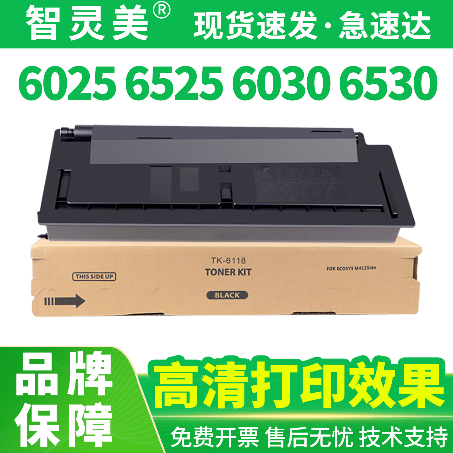 智灵美适用京瓷6025粉盒fs6525MFP TK478 fs-6025B 6030MFP 6530MFP打印机复印机硒鼓墨粉碳粉墨盒粉仓鼓组件