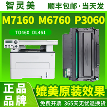 适用奔图M7160DW硒鼓TO460粉盒P3060dw M6760dw M6860FDW P3022dws鼓架DL461打印机永久芯片墨盒墨粉盒碳粉盒