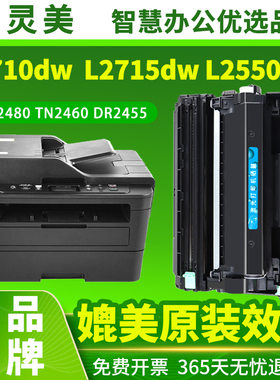 适用兄弟L2710dw硒鼓L2550dw L2715dw TN2480粉盒MFC-L2375dw L2385dw L2750dw L2770dw TN2460 DR2455打印机