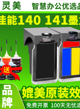 适用佳能PG140 CL141墨盒MG3610 MG3510 MG2610 MG3110 2110连供连喷打印机PG140XL黑色彩色可加墨大容量墨盒