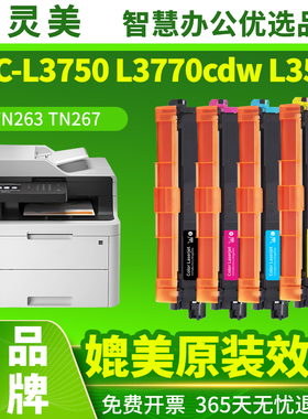 适用兄弟MFC-L3750cdw粉盒L3770cdw L3745cdw TN263 HL-L3230cdw L3270cdw DCP-L3510cdw墨盒L3551打印机硒鼓