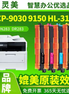 适用兄弟dcp9030Cdn硒鼓TN283粉盒HL3160Cdn HL3190Cdw MFC91580Cdn MFC9350Cdw墨盒Brother彩色打印机碳粉墨