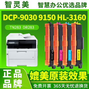 MFC9350Cdw墨盒Brother彩色打印机碳粉墨 MFC91580Cdn 适用兄弟dcp9030Cdn硒鼓TN283粉盒HL3160Cdn HL3190Cdw