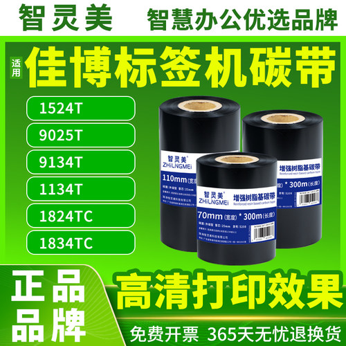 专业高品质碳带 技术支持