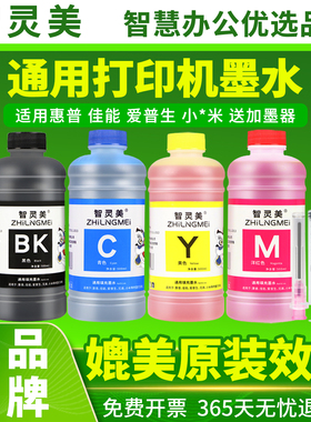 智灵美通用打印机墨水适用惠普佳能爱普生HP803 805 680 2132四色MP288 MG3680黑彩色喷墨连供连喷非原装墨盒