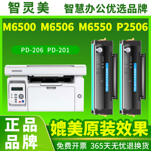 P2200 P2506W P2500NW N硒鼓M6500NW M6600打印机 M6606NW M6550 pd201碳粉盒M6556NW 适用奔图M6506NW pd206
