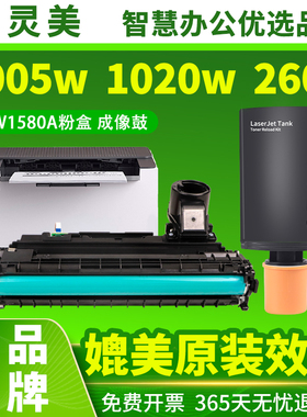 智灵美原装适用惠普158A粉盒Tank1005w 2606sdw 1020w 2506dw 2606dn W1580A墨盒158X打印机硒鼓闪充墨粉碳粉