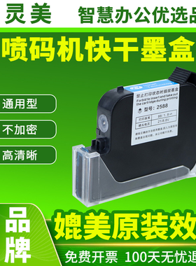 智灵美通用型手持喷码机快干墨盒速干黑色芯片加密自动生产流水线墨水2588 2580 js12m 10m 21m 2790k M127K