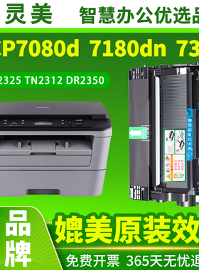 适用兄弟7080d硒鼓TN2325粉盒dcp7180dn mfc7380 7480d 7880dn HL2260d 2560dn打印机DR2350碳粉2312墨粉墨盒