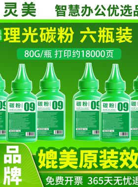 适用理光SP200C碳粉sp200sf sp201 sp202s sp210su sp221s 212snw打印机sp210q SP220nw sp203 sp204 213墨粉